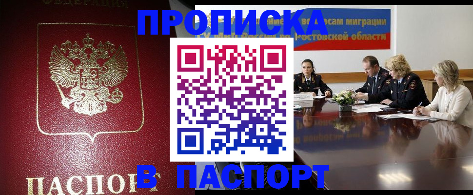 прописка в квартире в Хвалынске