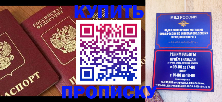 временная регистрация купить в Хвалынске
