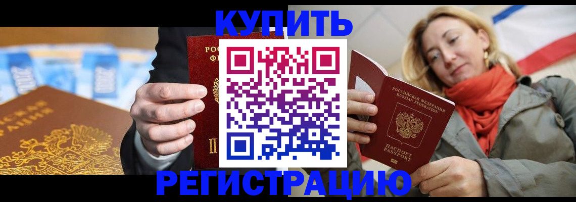 временная регистрация в квартире в Хвалынске