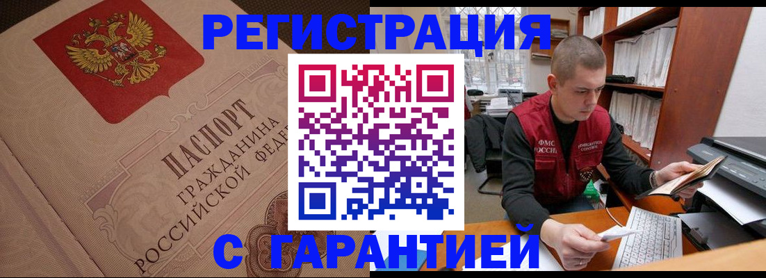 прописка штамп в Хвалынске