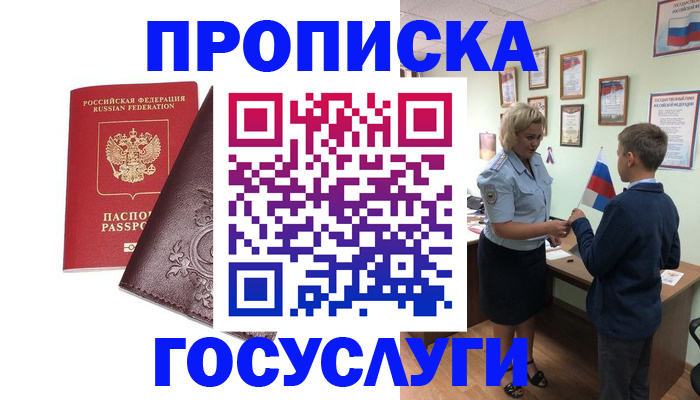 временная регистрация в Хвалынске